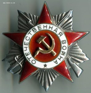 КАНАВА орден Отечественной войны 2 степень №176125