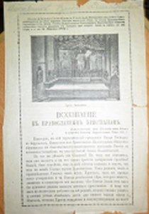 Православный призыв к пожертвованиям