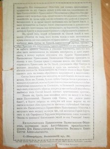 Православный призыв к пожертвованиям