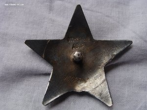 Афанасьев И.А. 3 орд.Кр. Зв.+м.ЗБЗ