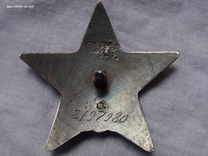 Афанасьев И.А. 3 орд.Кр. Зв.+м.ЗБЗ