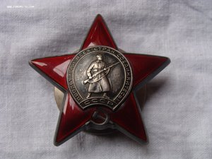 Афанасьев И.А. 3 орд.Кр. Зв.+м.ЗБЗ