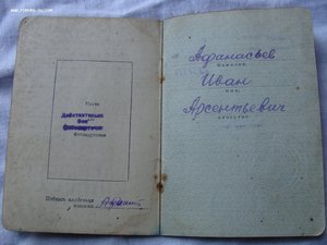 Афанасьев И.А. 3 орд.Кр. Зв.+м.ЗБЗ