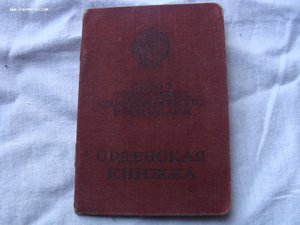 Афанасьев И.А. 3 орд.Кр. Зв.+м.ЗБЗ