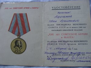 Афанасьев И.А. 3 орд.Кр. Зв.+м.ЗБЗ