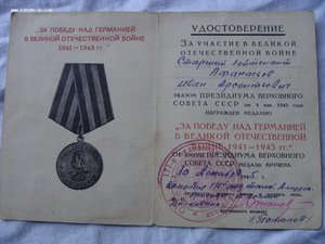 Афанасьев И.А. 3 орд.Кр. Зв.+м.ЗБЗ
