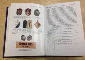 Знаки и награды Русских Эмигрантских организаций в Китае