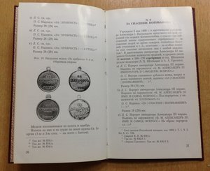 Наградные медали Росс.империи в царст.Александра третьего