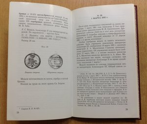 Наградные медали Росс.империи в царст.Александра третьего