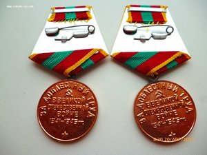 За доблестный труд в ВОВ! Округлое ушко! Военкоматка!!!