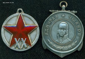 ХХ лет РККА и Медаль Ушакова - копии.