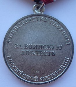 За воинскую доблесть 2 степени [редкая, ММД]