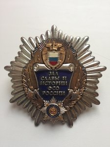 Знак ФСО ("Зал Славы и Истории ФСО России")