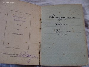 Кондрашин И.И. 3 орд.Кр. Зв.+2м. ЗБЗ "квадро" и "пентакол"