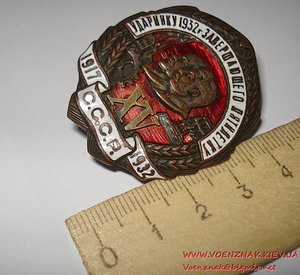 Знак (с накладкой) №02214 Ударнику 1932 года завершающего пя