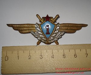 Нагрудный знак классной квалификации «Военный летчик 1-го
