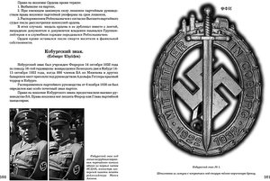 Ульянов В. "Госнаграды фашистской Германии"