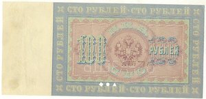 100 руб. 1898 год ОБРАЗЕЦ.