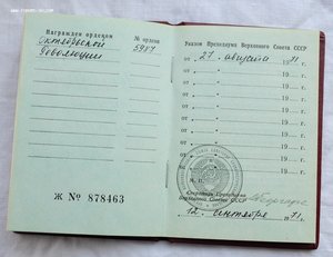 Дружба №6582 + ОР №5987 + доки + Целина + ВДНХ и др.
