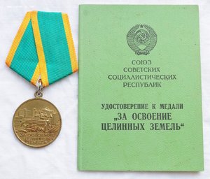 Дружба №6582 + ОР №5987 + доки + Целина + ВДНХ и др.