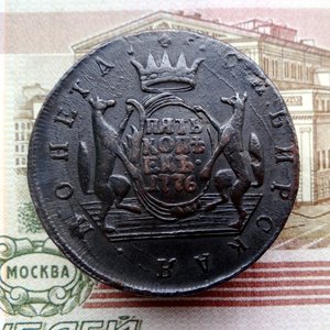 Сибирские 5коп. 1776 км