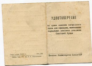 Военно-Инженерное училище МТХ 1949 г с документами