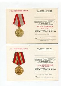 Удостоверения к медалям-чистые