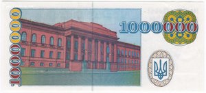 Украина 1000000 купонов карбованцев 1995  UNC