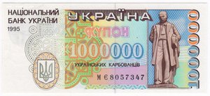 Украина 1000000 купонов карбованцев 1995  UNC