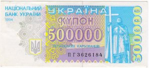 Украина 500000 купонов карбованцев 1994 аUNC