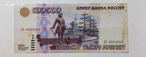 500000 рублей 1995 год