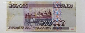 500000 рублей 1995 год