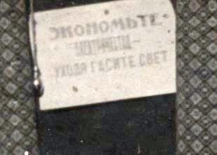 Рабочие посиделки Из архива Водопьянова М.В.