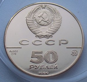 50 рублей 1990 - Церковь Архангела Гавриила - золото