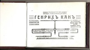 Фотокопия брошюры магазина Г.Кана "Часы, знаки,награды".