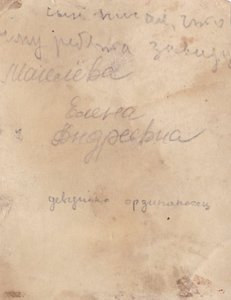 Елена Андреевна Маилёва - кавалер БКЗ и КЗ.