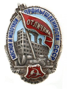 Знак "Отличник мясной и молочной промышленности"