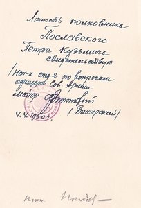 Полковник артиллерии Пётр Кузьмич Пославский. Заверено.