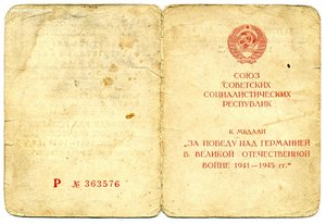 "За Оборону Кавказа и ЗПНГ". Противотанковый Истребительный.