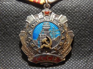 Коиплект из 2 и 3 ст. Трудоая Слава. ОТЛИЧНЫЕ!