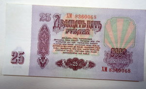 25 рублей 1961 г. 8 шт. пресс