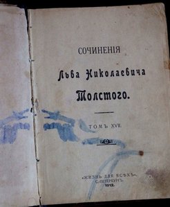 2 тома Лев толстой 1912 года
