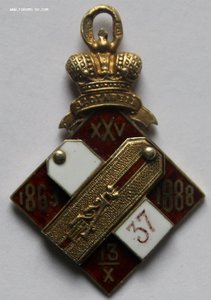 Жетон 145-й  пехотный новочеркасский полк "за отличие"