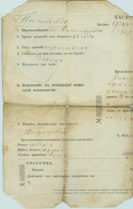 Паспорт Фастовской Волостной Управы