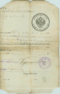 Паспорт Фастовской Волостной Управы