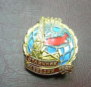 Знак отличник разведки недр