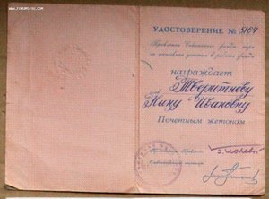 Почётный жетон Советского фонда мира подпись Борис Полевой