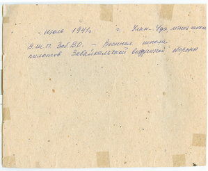 1 выпуск  В.Ш.П.Заб.В.О. 1941 год.