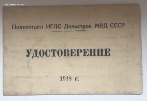 Отличному дальстроевцу номер 1602, бронза, люкс, 3 документа