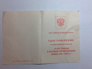 Медаль с документом 70 лет победы ВОВ ММД Фикс 800.